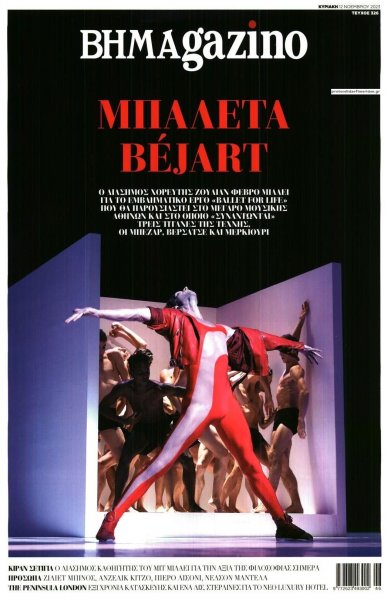 ΤΟ ΒΗΜΑ ΤΗΣ ΚΥΡΙΑΚΗΣ - BHMAGAZINO