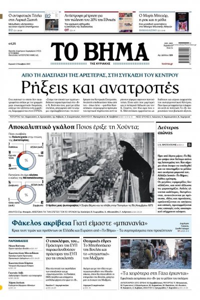 Το Βήμα της Κυριακής