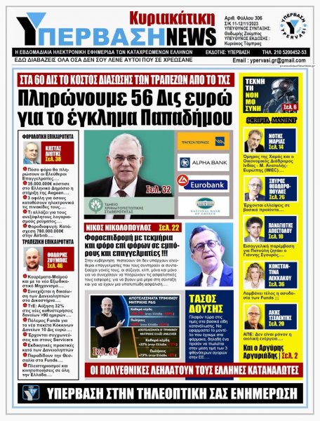 Υπέρβαση News