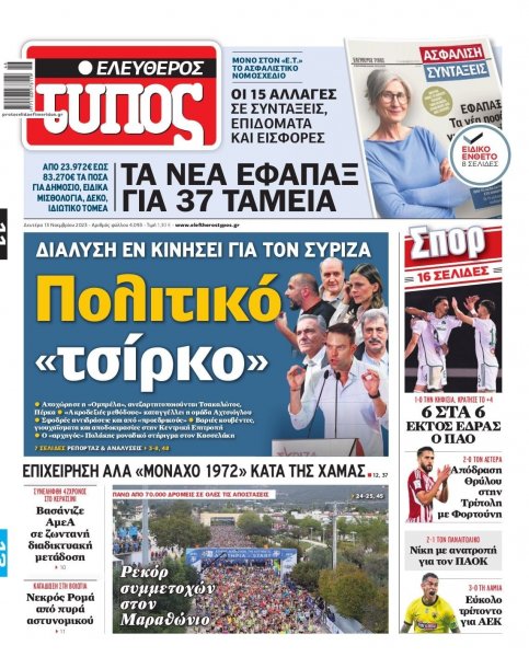 Ελεύθερος Τύπος