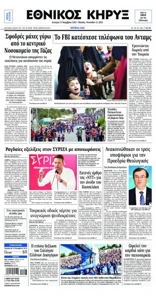 Εθνικός Κήρυξ