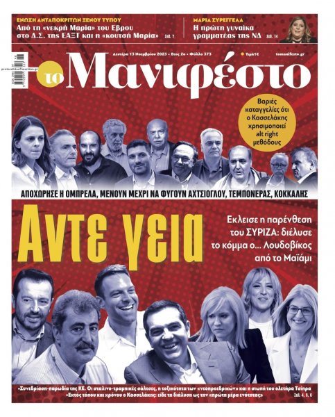 Το Manifesto