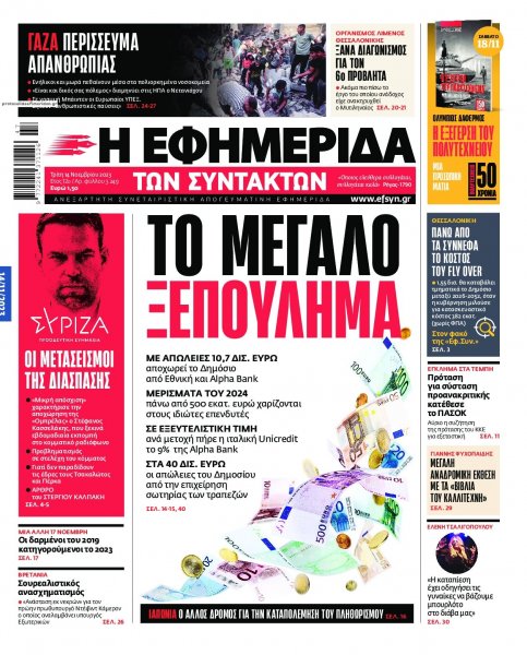 Των συντακτών