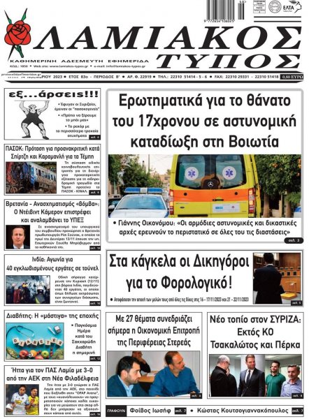 Λαμιακός Τύπος