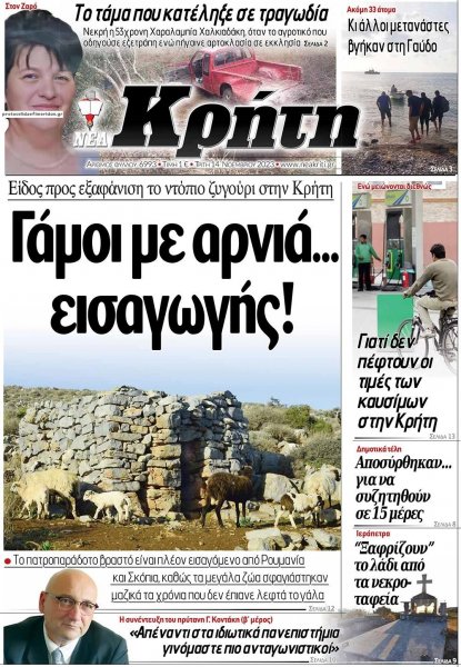 Νέα Κρήτη