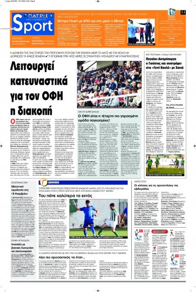 Πατρίς Σπορ