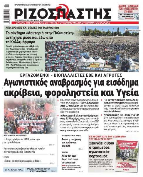 Ριζοσπάστης