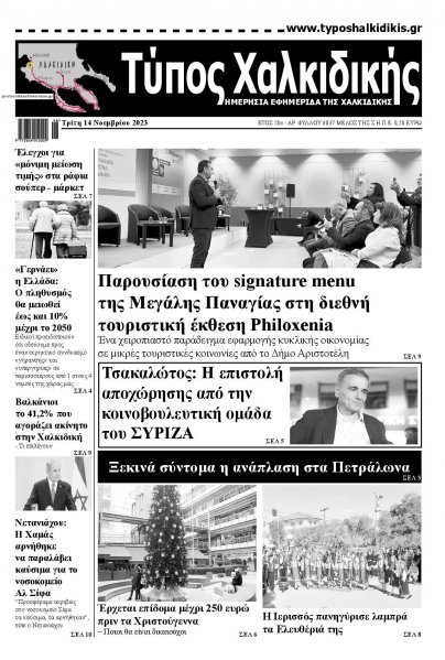 Τύπος Χαλκιδικής