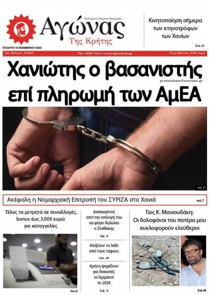 Αγώνας της Κρήτης