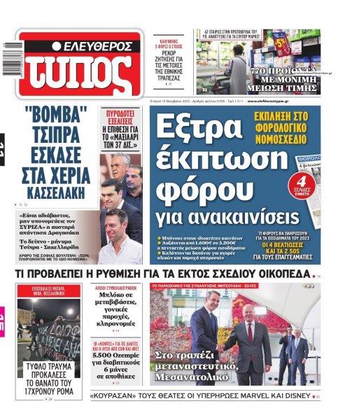 Ελεύθερος Τύπος