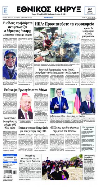 Εθνικός Κήρυξ