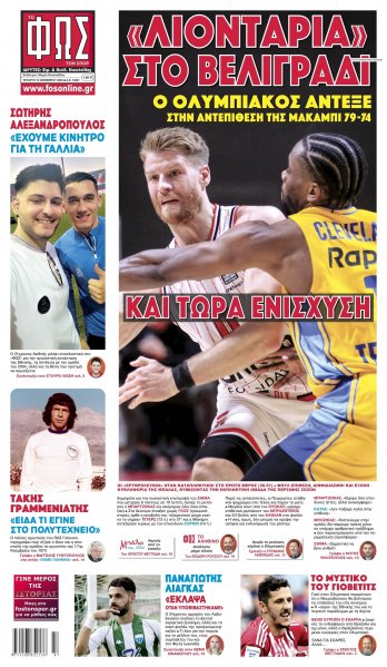 Φως των σπορ