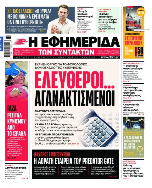 Των συντακτών