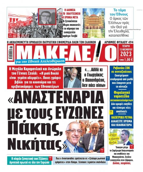 Μακελειό
