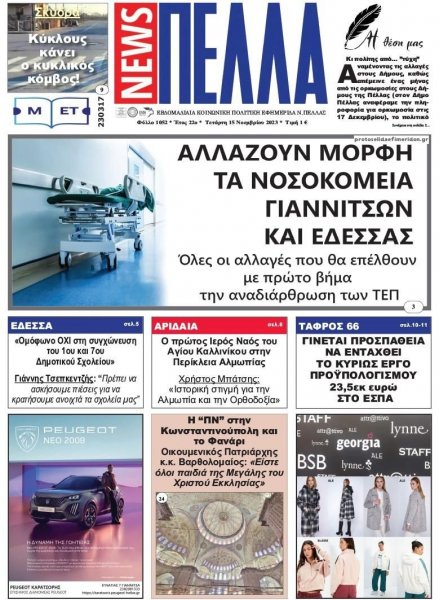 Πέλλα news