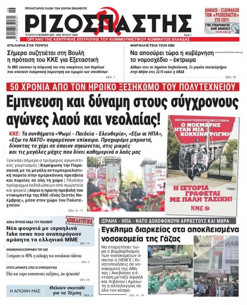 Ριζοσπάστης