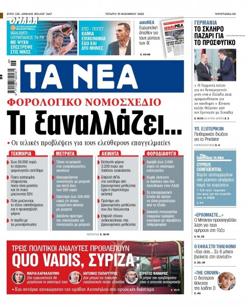 Τα Νέα