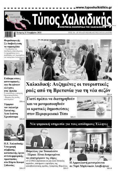 Τύπος Χαλκιδικής