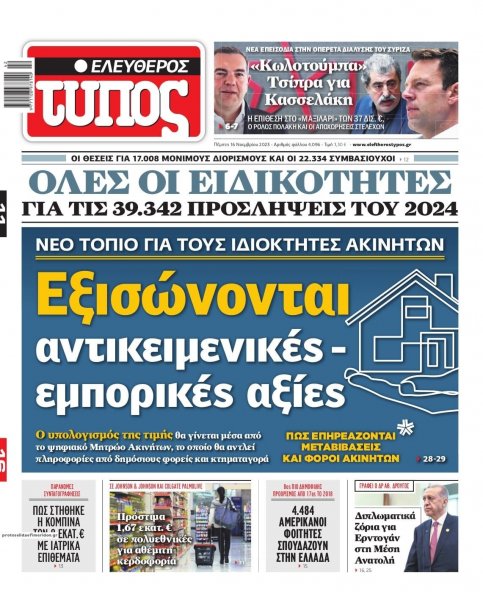 Ελεύθερος Τύπος