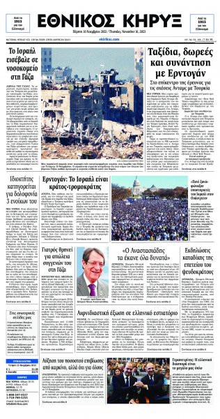 Εθνικός Κήρυξ