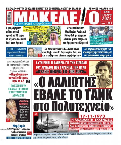 Μακελειό