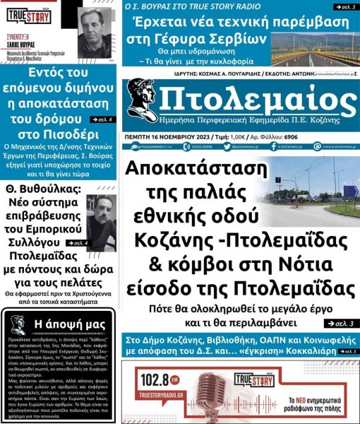Πτολεμαίος