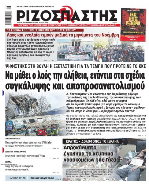 Ριζοσπάστης