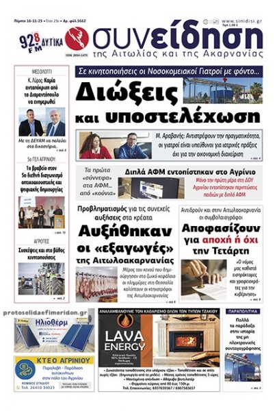 Η Συνείδηση