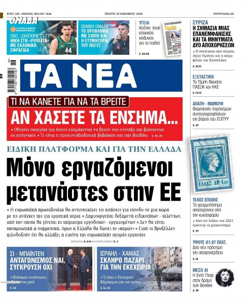 Τα Νέα