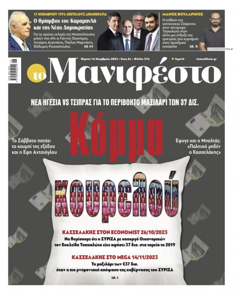 Το Manifesto