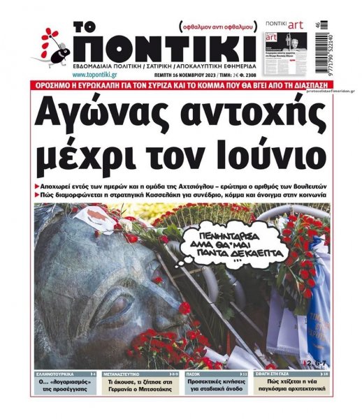 Το Ποντίκι