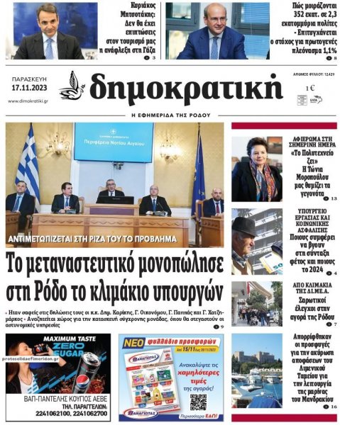 Δημοκρατική