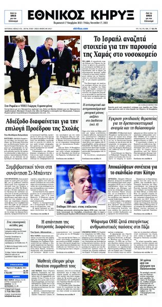 Εθνικός Κήρυξ