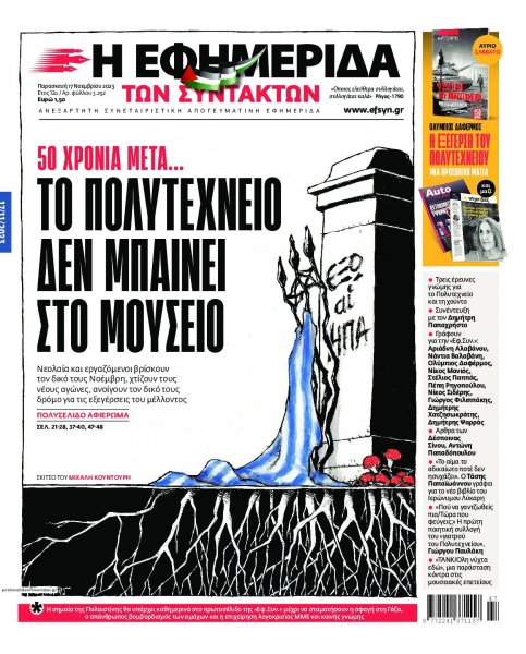 Των συντακτών