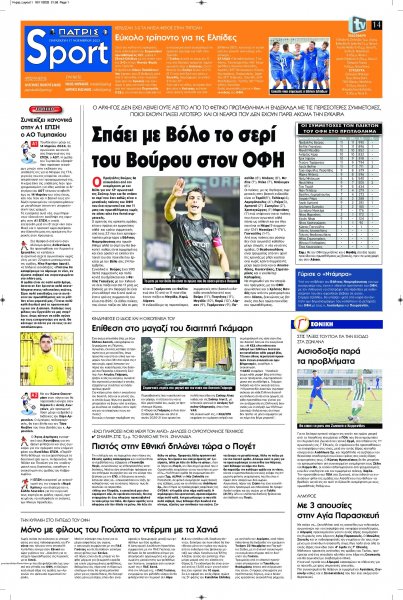 Πατρίς Σπορ