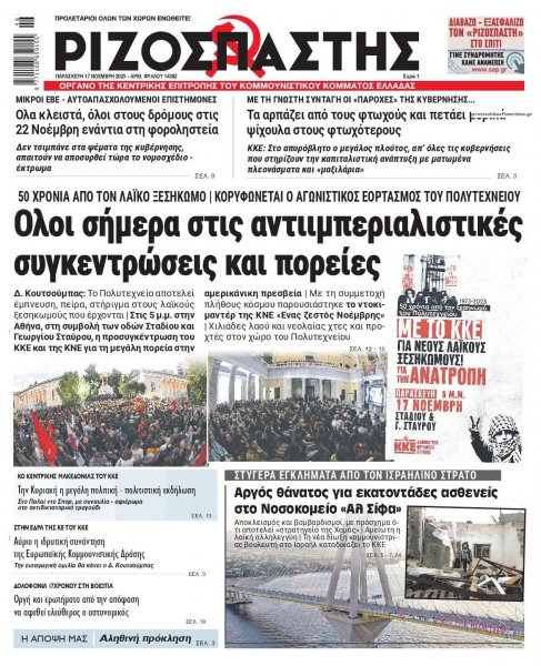 Ριζοσπάστης