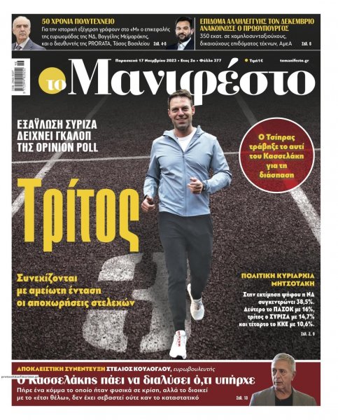 Το Manifesto