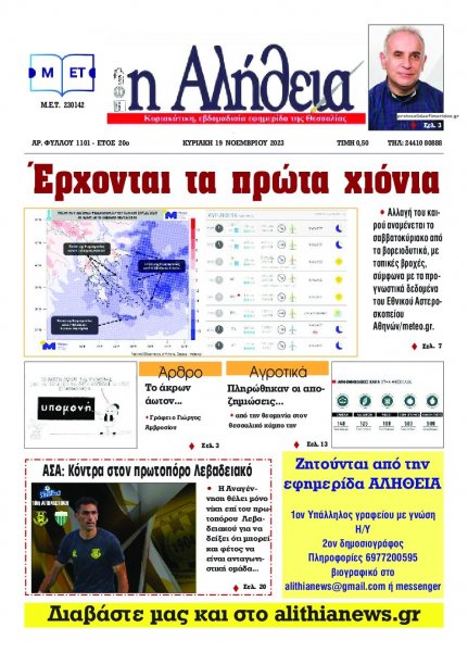 Αλήθεια της Καρδίτσας