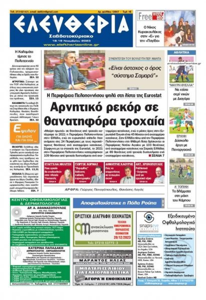 Ελευθερία Καλαμάτας