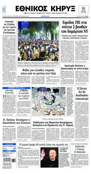 Εθνικός Κήρυξ