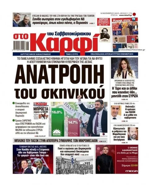 Το Καρφί