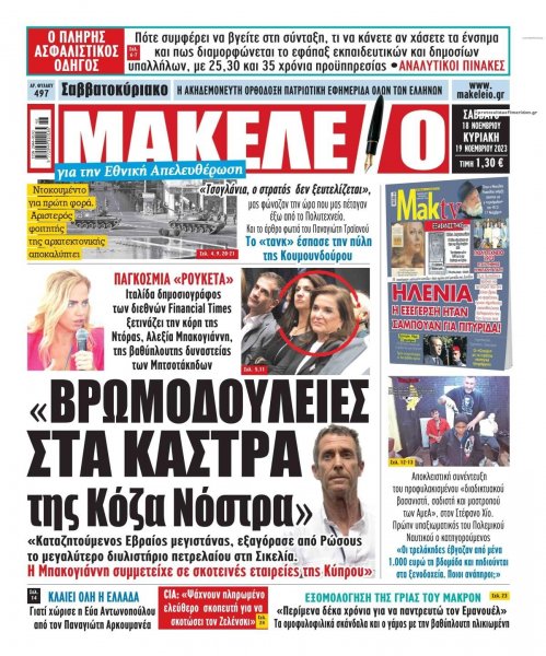 Μακελειό