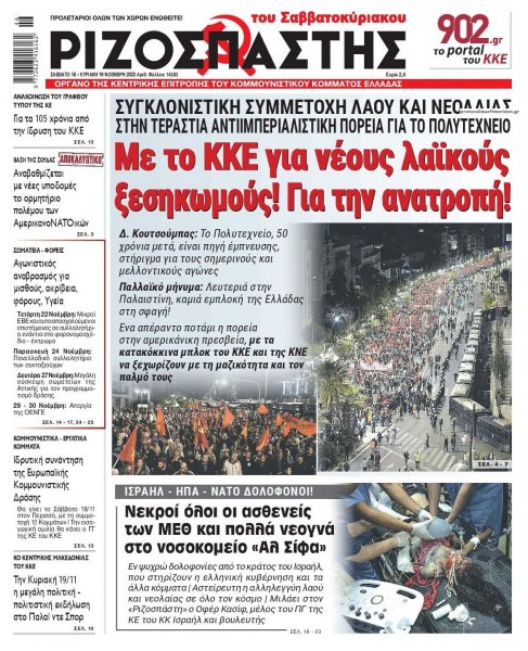 Ριζοσπάστης