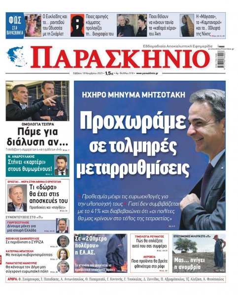Το Παρασκήνιο