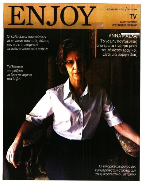 ΚΥΡΙΑΚΑΤΙΚΗ ΔΗΜΟΚΡΑΤΙΑ - ENJOY