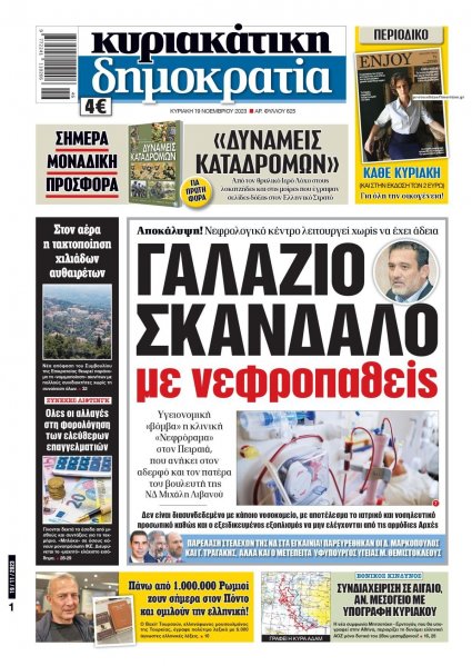 Δημοκρατία