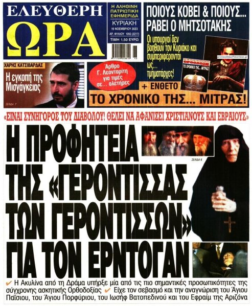 Ελεύθερη Ώρα