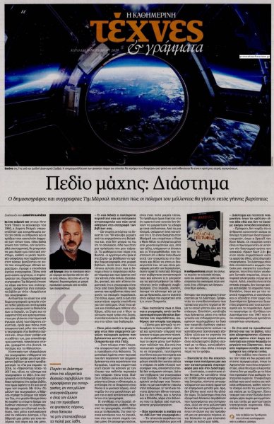 Η ΚΑΘΗΜΕΡΙΝΗ - ΤΕΧΝΕΣ ΚΑΙ ΓΡΑΜΜΑΤΑ