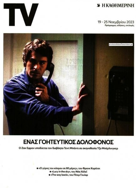 Η ΚΑΘΗΜΕΡΙΝΗ - TV