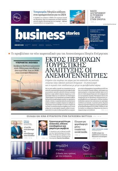 ΠΡΩΤΟ ΘΕΜΑ - BUSINESS STORIES